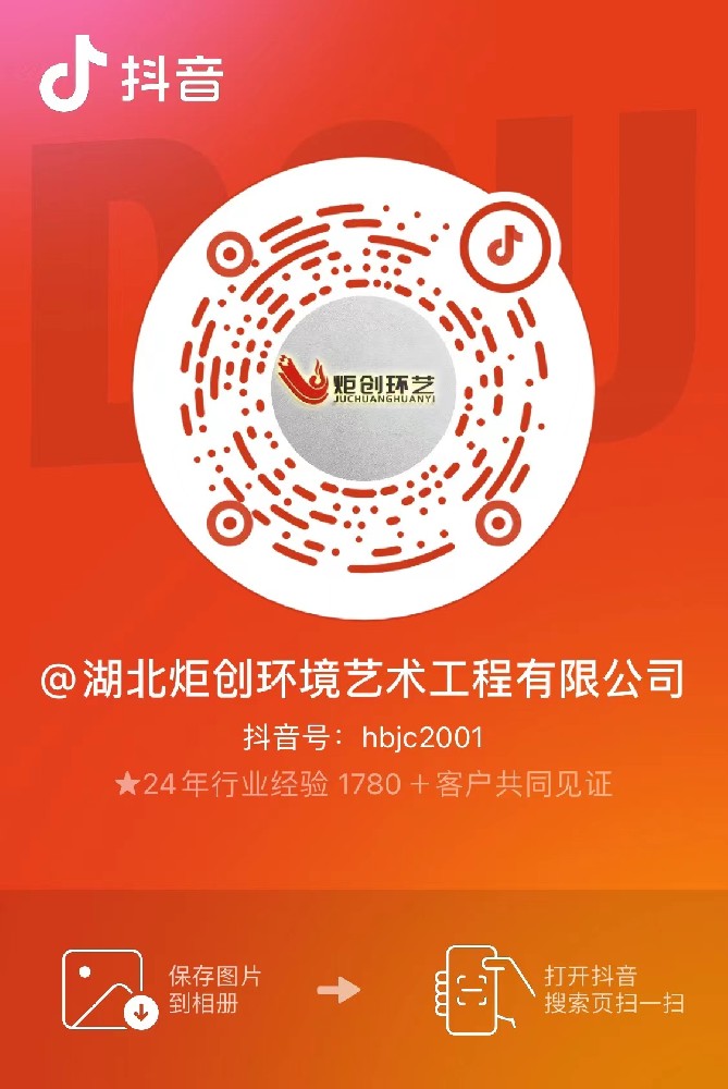 關注湖(hú)北(běi)炬創抖音(yīn)号，解鎖更多(duō)新動态